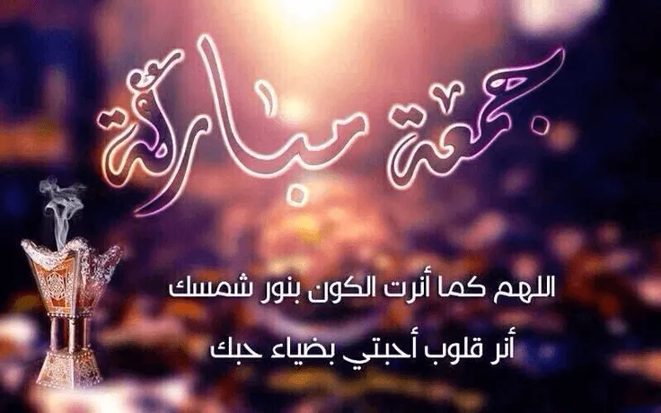 Jumma Mubarak Greetings Greeting Cards 17638