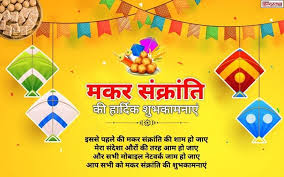 Makar Sankranti Greeting Cards 100514