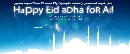 Eid al-Adha Greeting Cards 17707