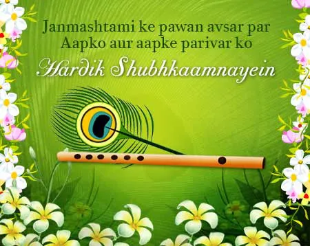 Krishna Janmashtami Greeting Cards 16214