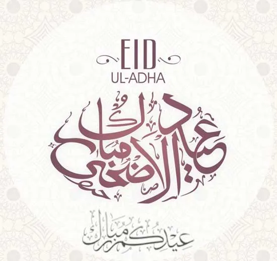Eid al-Adha Greeting Cards 17730