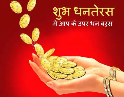 Dhanteras Greeting Cards 15890