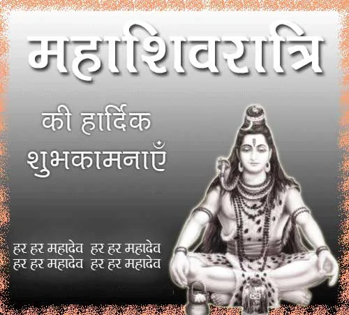 Mahashivratri Greeting Cards 16348
