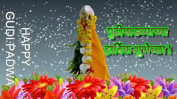 Gudi Padwa Greeting Cards 15759