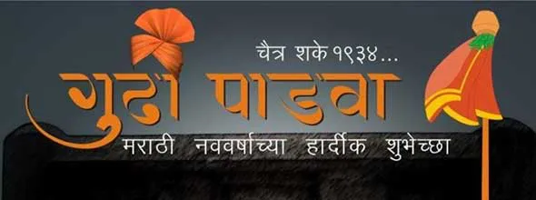 Gudi Padwa Greeting Cards 15766