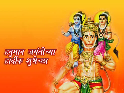 Hanuman Jayanti Greeting Cards 15843