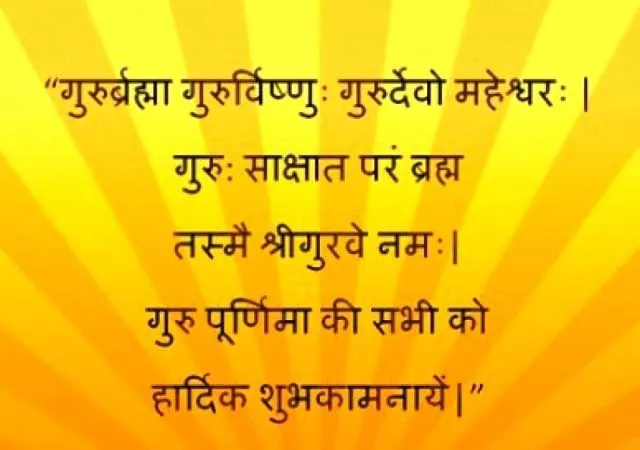 Guru Purnima Greeting Cards 15802