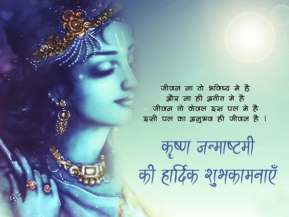 Krishna Janmashtami Greeting Cards 16254