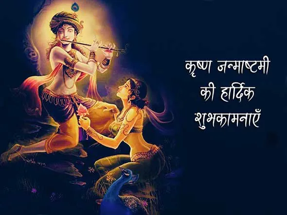 Krishna Janmashtami Greeting Cards 16237