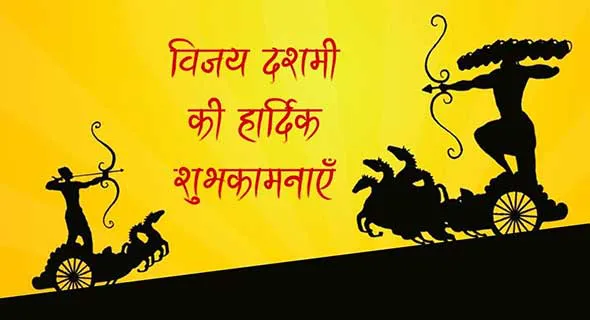 Dussehra Greeting Cards 15659