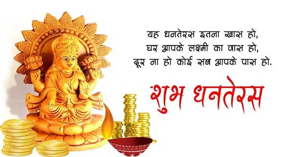 Dhanteras Greeting Cards 15896