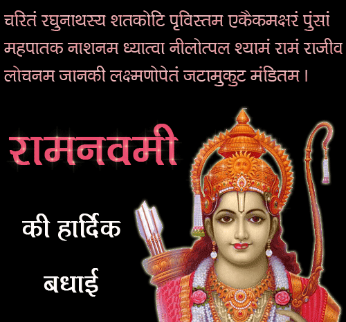 Ram Navami Greeting Cards 16715
