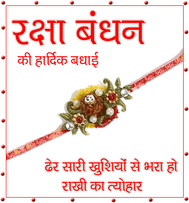 Raksha Bandhan Greeting Cards 16653