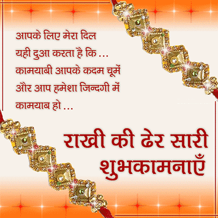 Raksha Bandhan Greeting Cards 16649