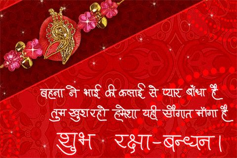 Raksha Bandhan Greeting Cards 16648