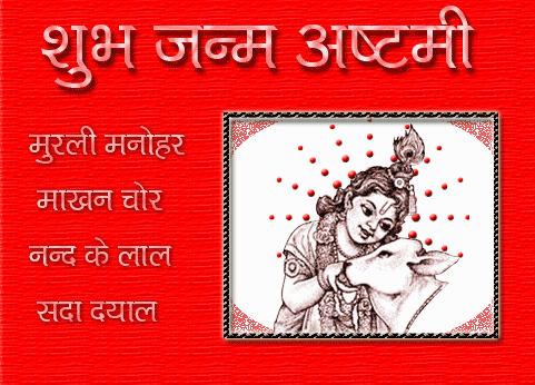 Krishna Janmashtami Greeting Cards 16201