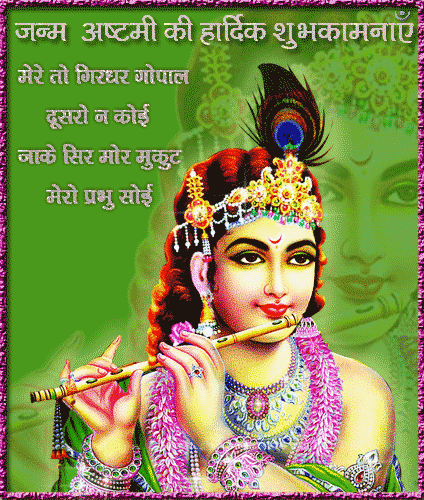 Krishna Janmashtami Greeting Cards 16198