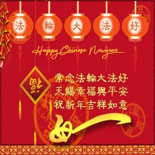 Chinese New Year Greeting Cards 71238
