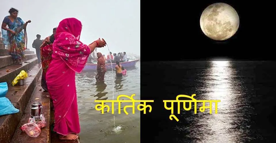 Kartik Poornima Greeting Cards 