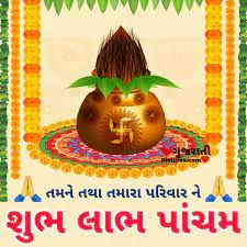 Labh Pancham Greeting Cards 