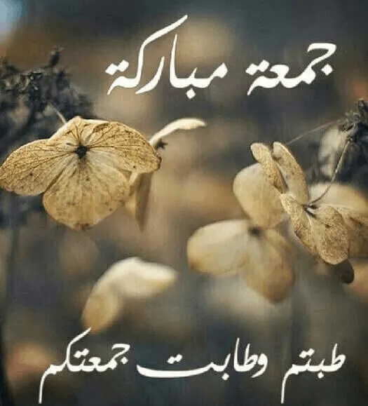 Jumma Mubarak Greetings Greeting Cards 17652