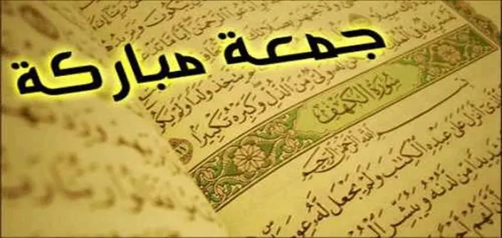 Jumma Mubarak Greetings Greeting Cards 17640