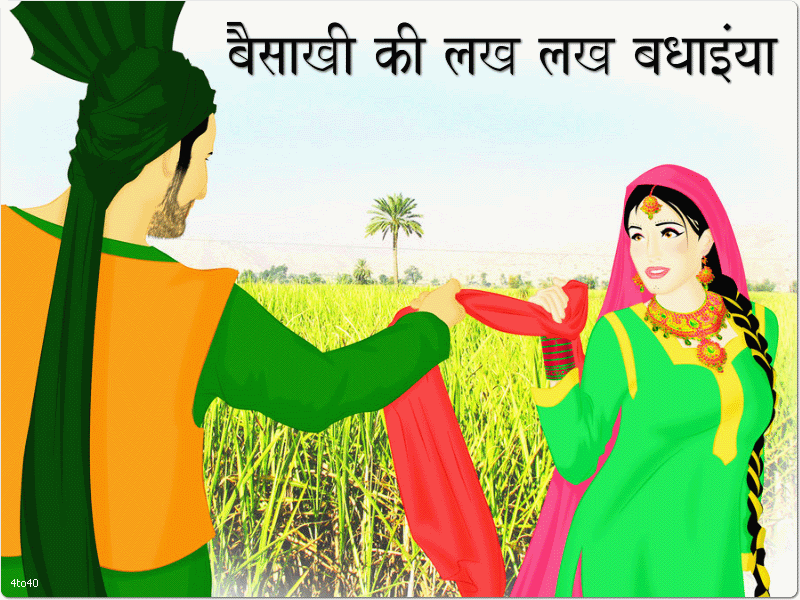 Baisakhi Greeting Cards 97721
