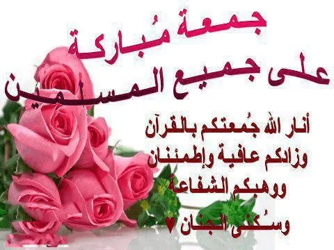 Jumma Mubarak Greetings Greeting Cards 17621