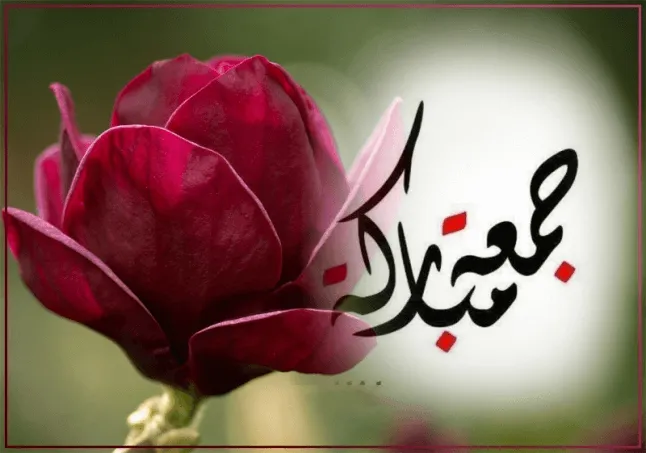 Jumma Mubarak Greetings Greeting Cards 17623