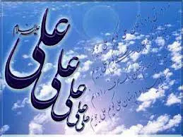 Hazrat Imam Ali Birthday Greeting Cards 71861