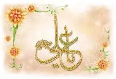 Hazrat Imam Ali Birthday Greeting Cards 71863