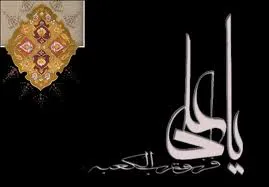 Hazrat Imam Ali Birthday Greeting Cards 71867