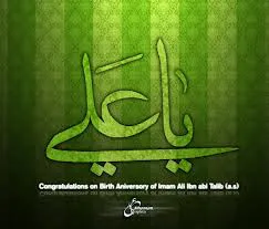 Hazrat Imam Ali Birthday Greeting Cards 71850