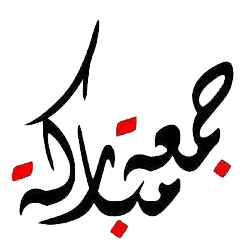 Jumma Mubarak Greetings Greeting Cards 47994
