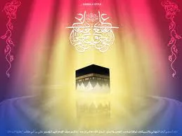 Hazrat Imam Ali Birthday Greeting Cards 71852