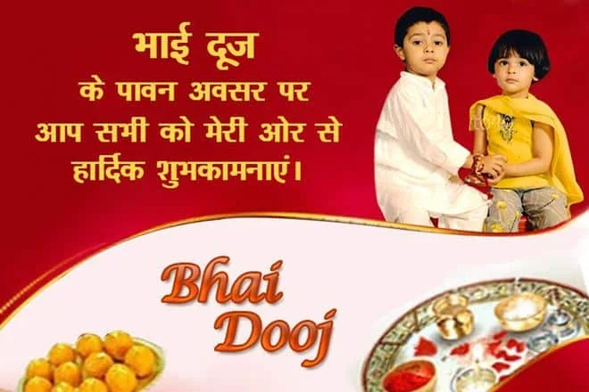 Bhai Dooj Greeting Cards 44151