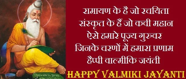 Valmiki Jayanti Greeting Cards 61908