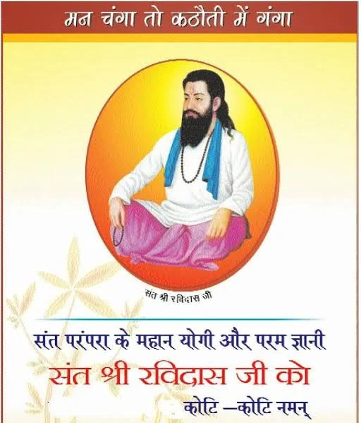 Guru Ravidas Jayanti Greeting Cards 61603