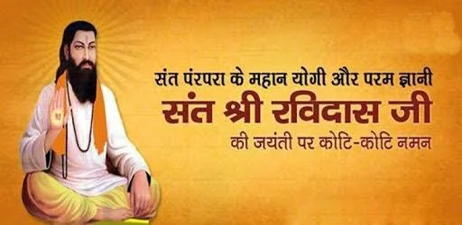 Guru Ravidas Jayanti Greeting Cards 61600