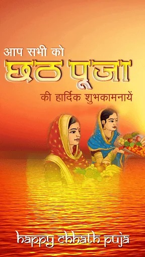 Chhath Puja Greeting Cards 44358