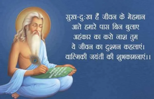 Valmiki Jayanti Greeting Cards 61936
