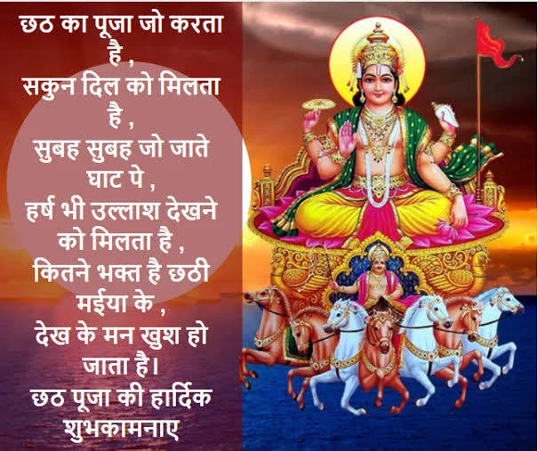 Chhath Puja Greeting Cards 44405