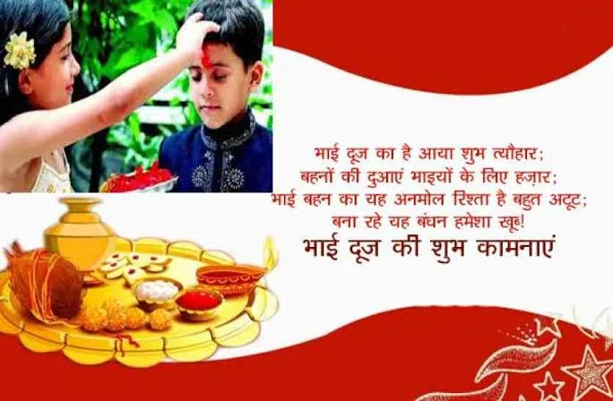 Bhai Dooj Greeting Cards 44162