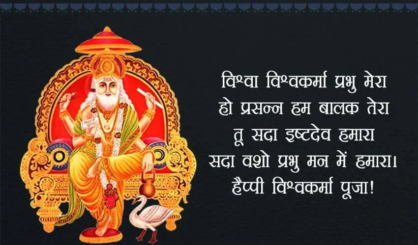 Vishwakarma Festival Greeting Cards 42981