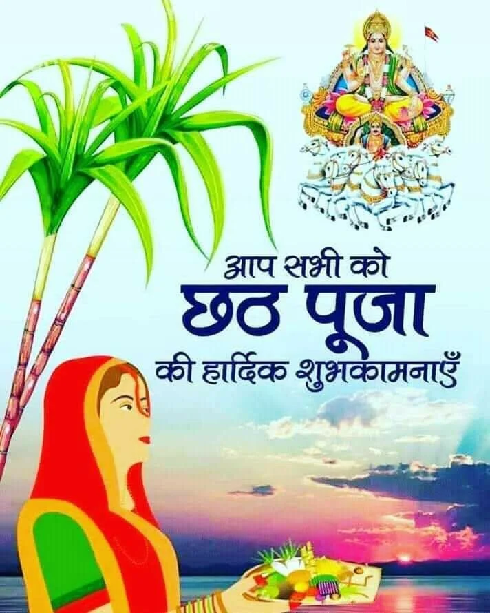 Chhath Puja Greeting Cards 44386