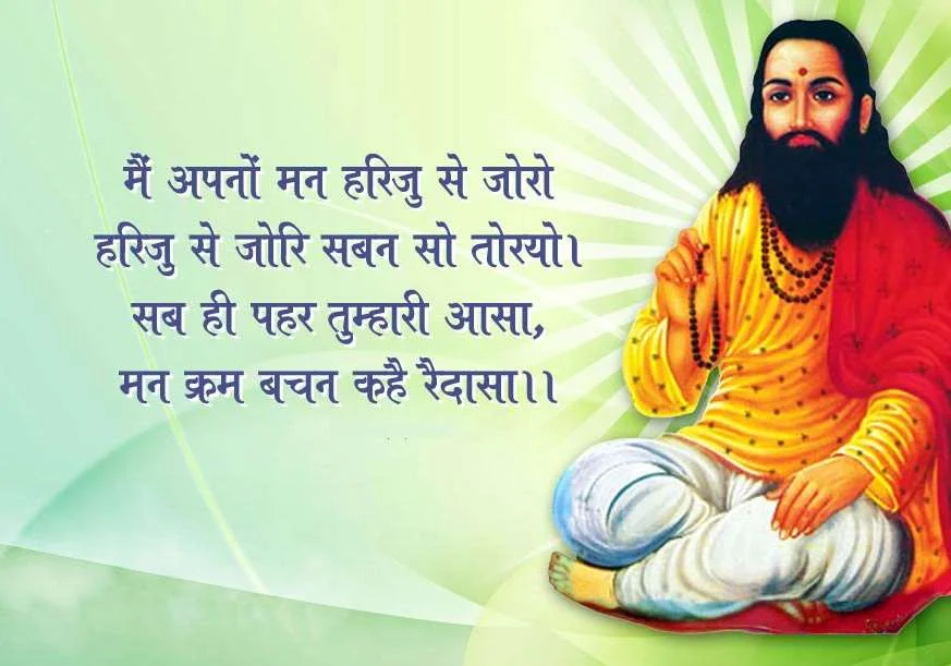 Guru Ravidas Jayanti Greeting Cards 61587