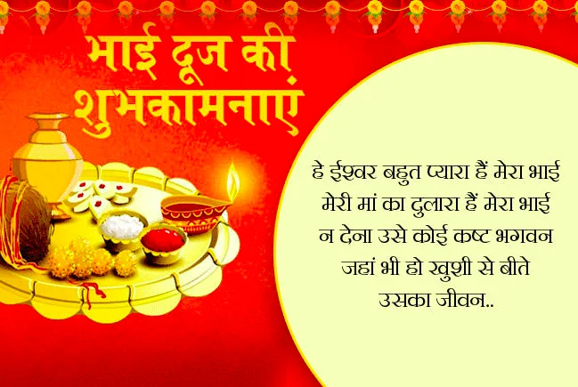 Bhai Dooj Greeting Cards 44145