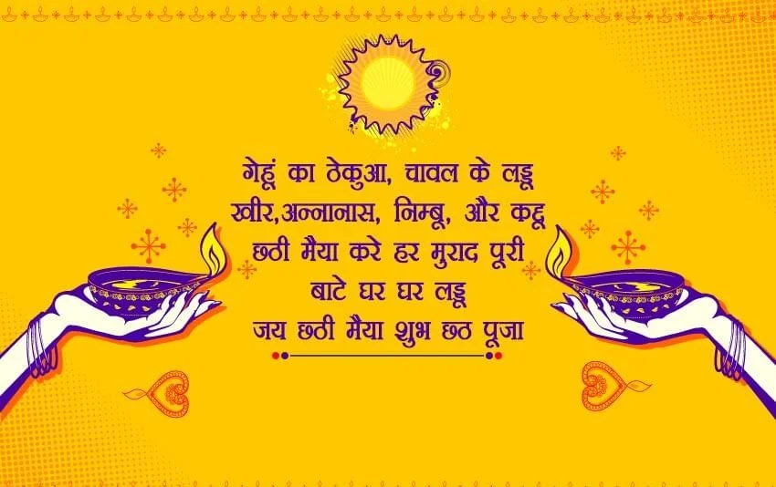 Chhath Puja Greeting Cards 44389
