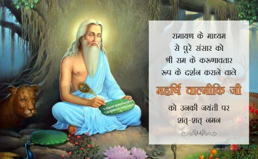 Valmiki Jayanti Greeting Cards 61900