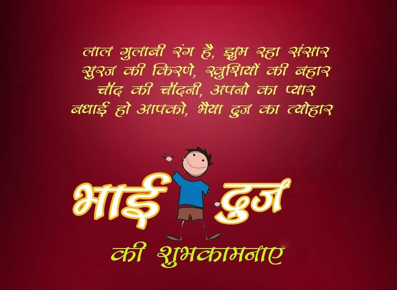 Bhai Dooj Greeting Cards 44212